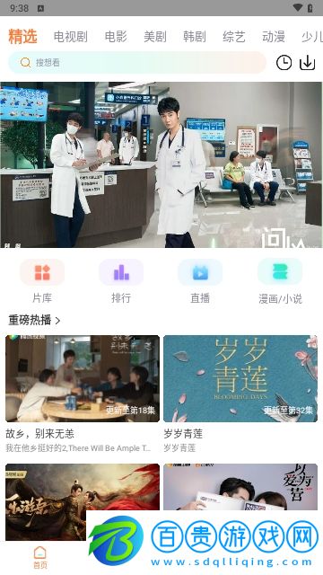 飛馬影院免費追劇App