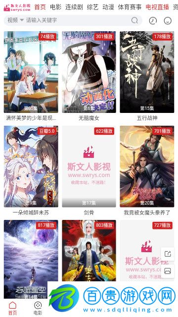 斯文人影視官方版