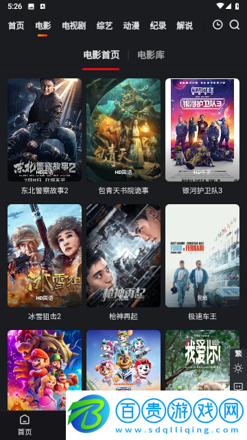 無敵影院去廣告純凈版