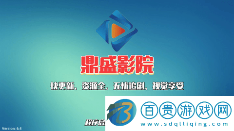 鼎盛影院無廣告版-鼎盛影院TV版下載v6.4