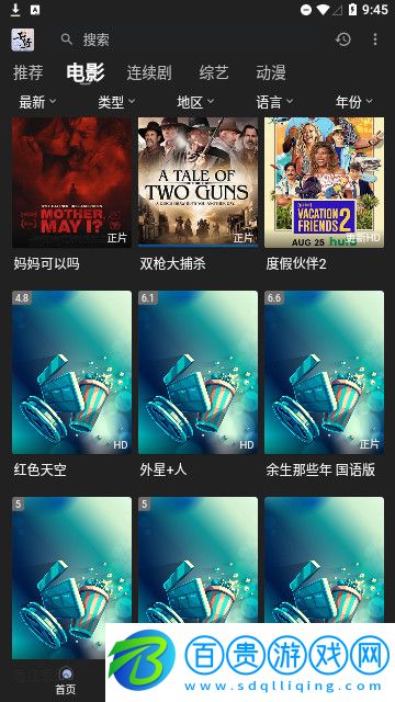 素博影院高清免費版