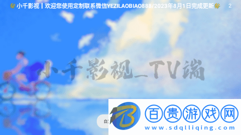 小千影視TVBox內(nèi)置源版-小千影視TVBox免授權(quán)版下載v20230715