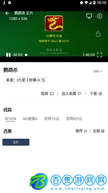 七星影視MBox內置接口版