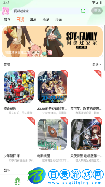 動(dòng)漫家園免費(fèi)高清版