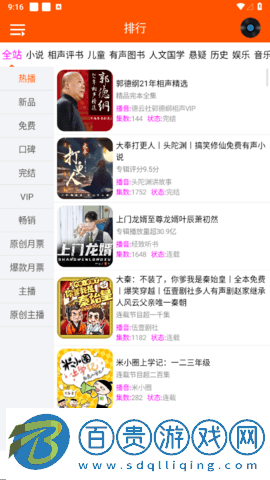 檸檬聽書2024最新版