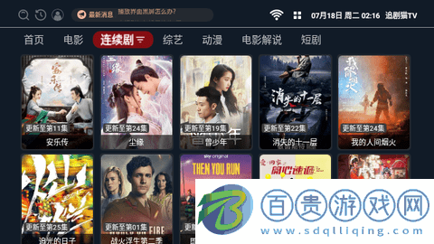 追劇貓TV2023最新版
