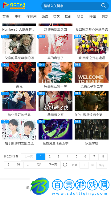 QQTV8影視免VIP會員版