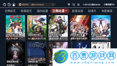 小春電影TV無限制版