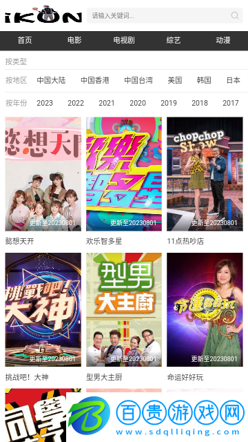 愛坤影視2023最新版