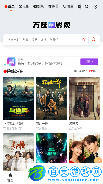 萬佳影視2023最新版