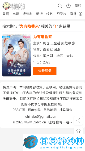 噠噠免費電影免費版