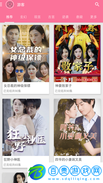 劇能傳高清免費版