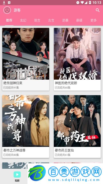 劇能傳高清免費版