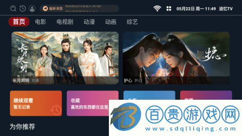 追憶TV影視盒子app