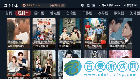 小春電影TV無限制版