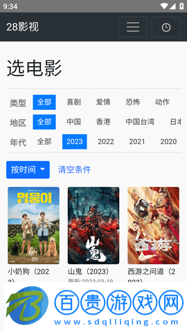 28影視平臺(tái)下載v1.0.2安卓版