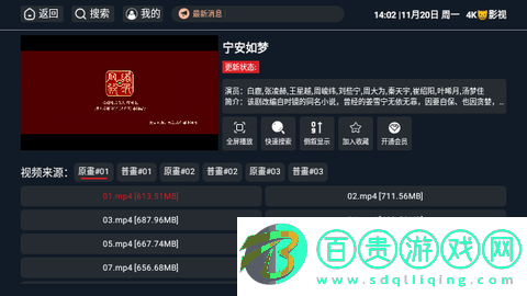 4K貓影視電視盒子版