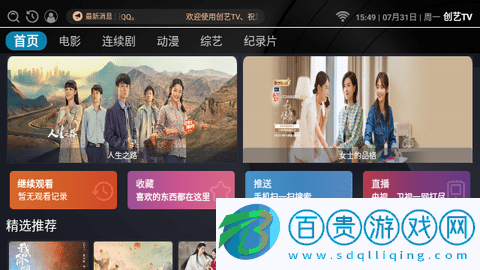 創藝TV無限制版-創藝TV去廣告純凈版下載v7.0.0
