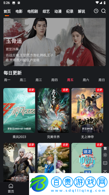 無敵影院去廣告純凈版