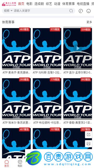 斯文人影視官方版