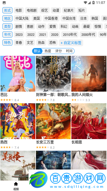 影視大全七七最新版