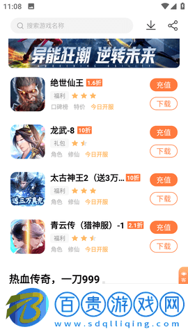 萬夢手游盒子安卓版