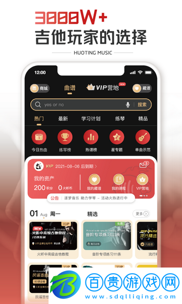 火聽(tīng)尤克里里免費(fèi)版
