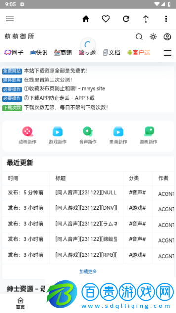 萌萌御所2024最新版