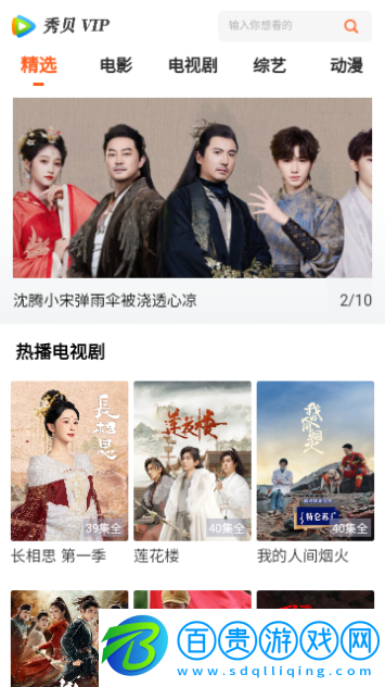 秀貝VIP影視無廣告版
