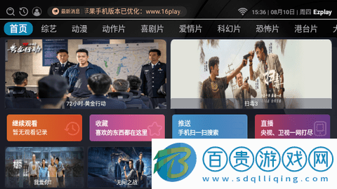Ezplay影視高清免費(fèi)版