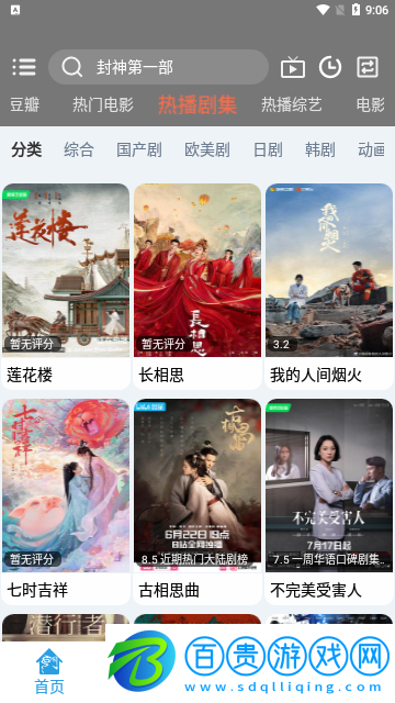 萬博影視高清免費版