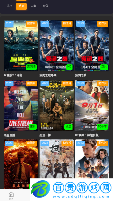 萬博影視2023最新版