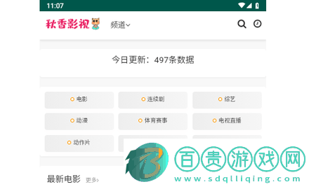 秋香影視官方版-秋香影視高清免費版下載v1.0.0