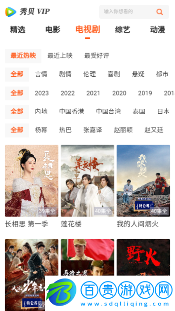 秀貝VIP影視無廣告版