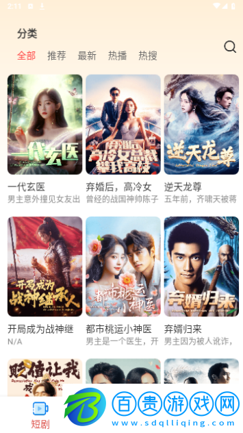 土豆短劇2024最新版