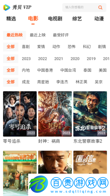 秀貝VIP影視無廣告版