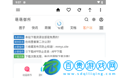萌萌御所2024最新版v1.1.5