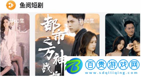 魚閱短劇去廣告版v1.0.0