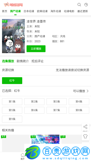 豬豬動漫網免費版