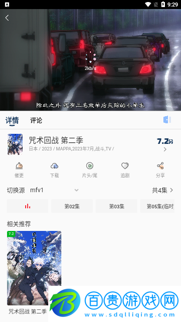 萌番X2023最新版