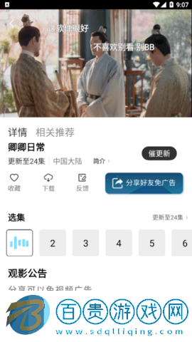 鐺鐺視頻安卓版