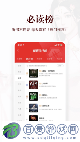 蜻蜓FM免費會員版2023