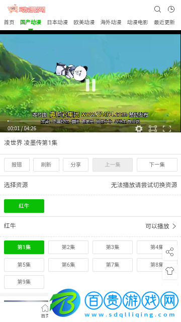 豬豬動漫網免費版