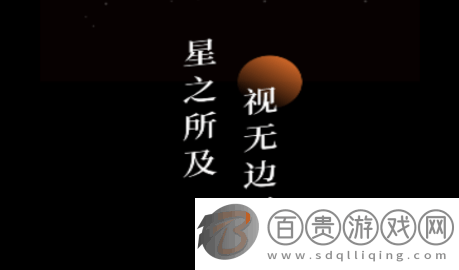 星視界手機版免費版v2.6.6