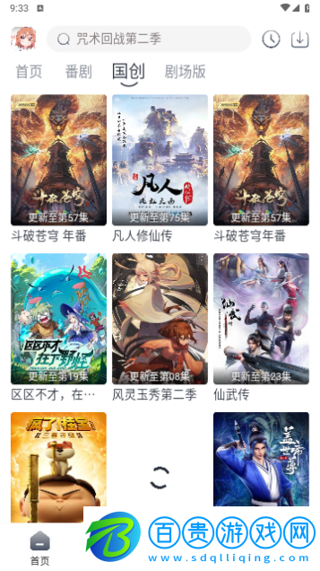 HeiTai追番永久會員版