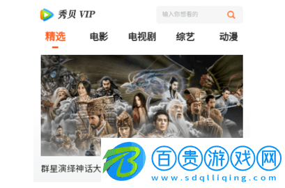 秀貝VIP影視無廣告版