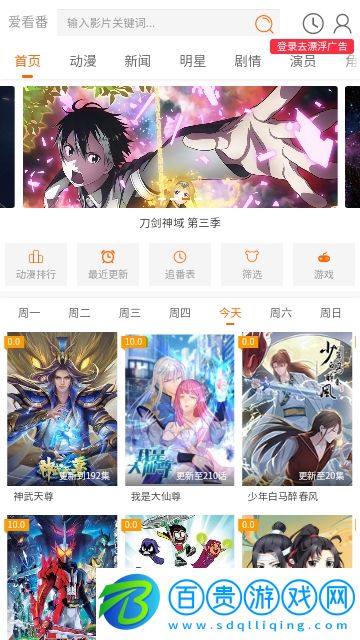 愛看番動漫2024最新版