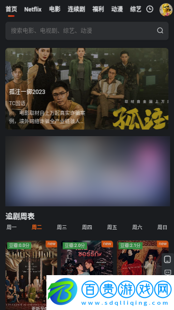 星視界手機版免費版