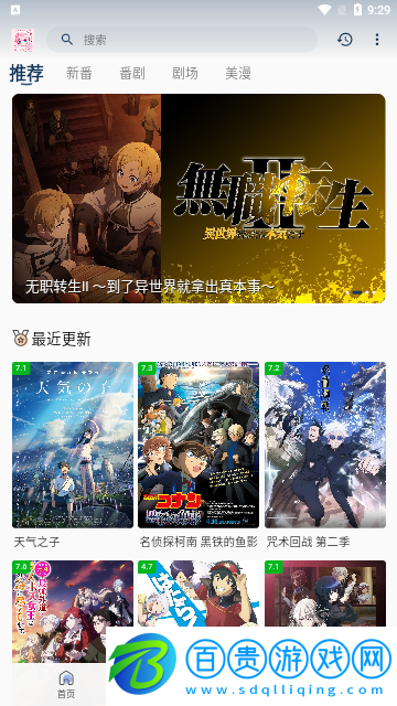 萌番X2023最新版