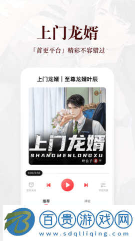 蜻蜓FM免費會員版2023